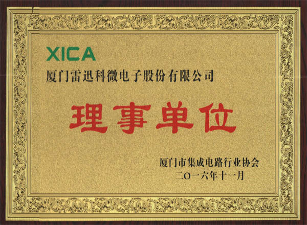 Xiamen IC Association Board